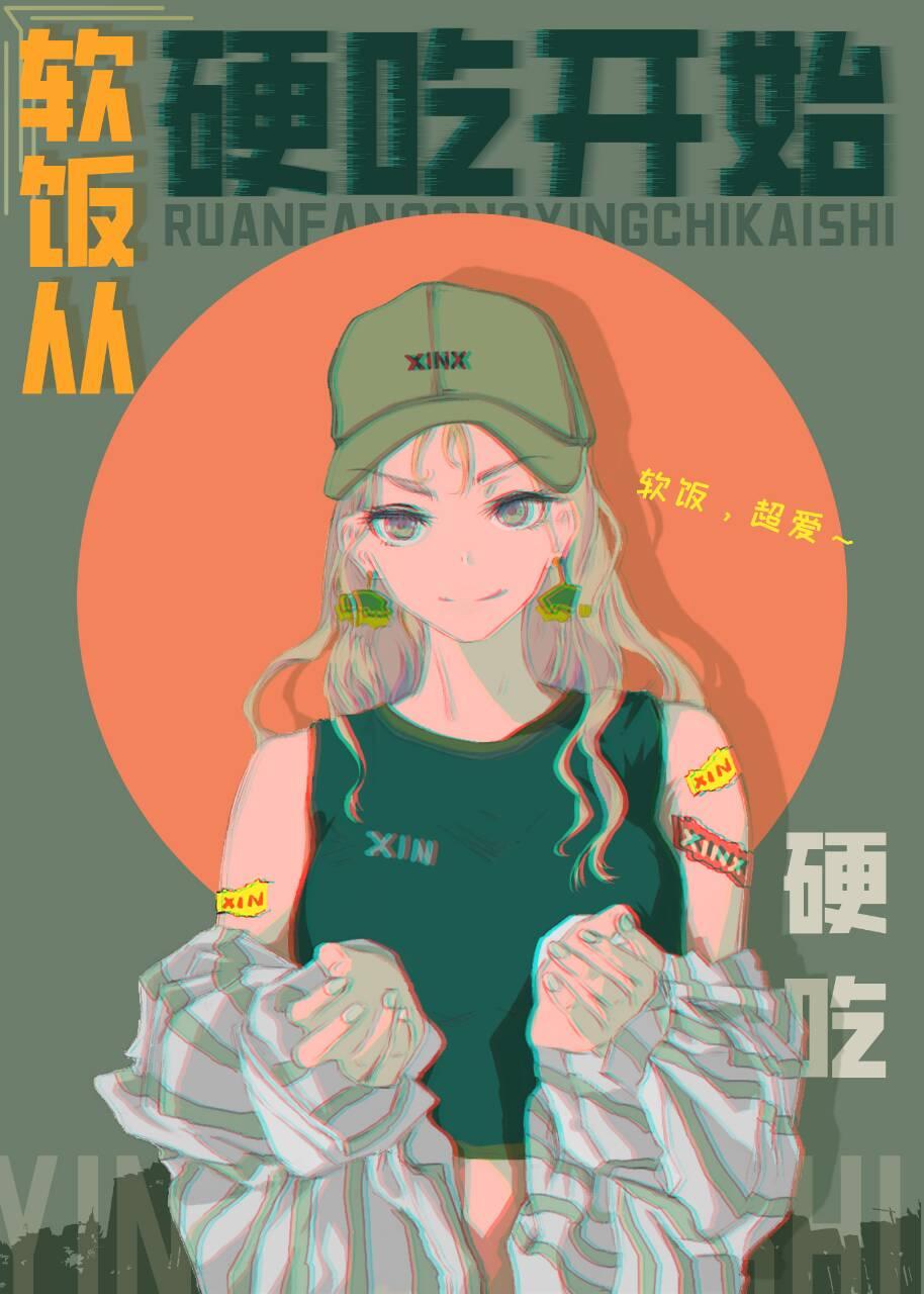 吃饭，从硬吃开始[七零]封面