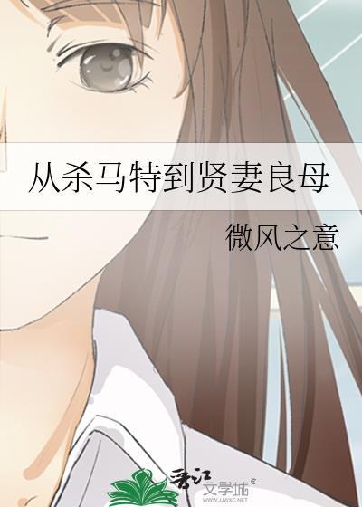从杀马特到贤妻良母封面