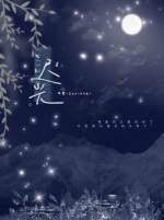 迟光封面