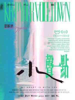 小声一点封面