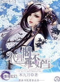代理阎罗不好当封面