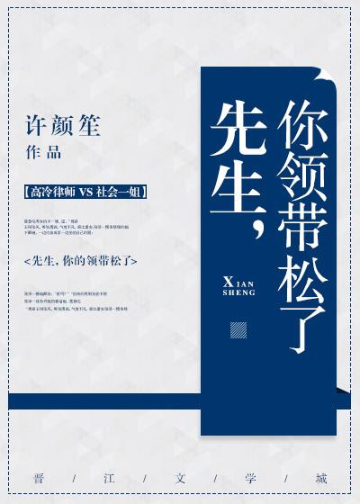 先生，你领带松了封面