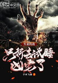失业的我，只好去试睡凶宅了封面