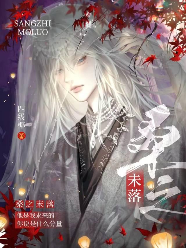 人类以为我死缠烂打后封面