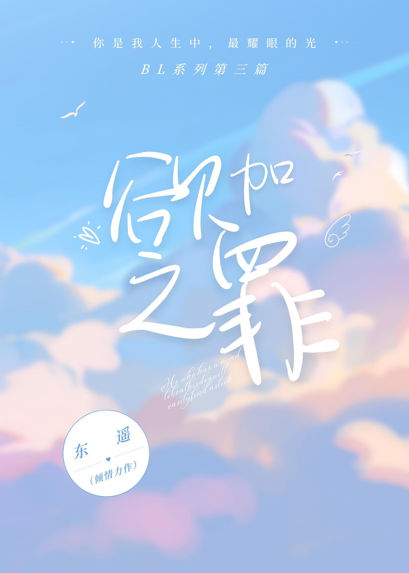 欲加之罪封面