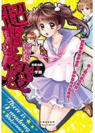超钝感少女凌封面