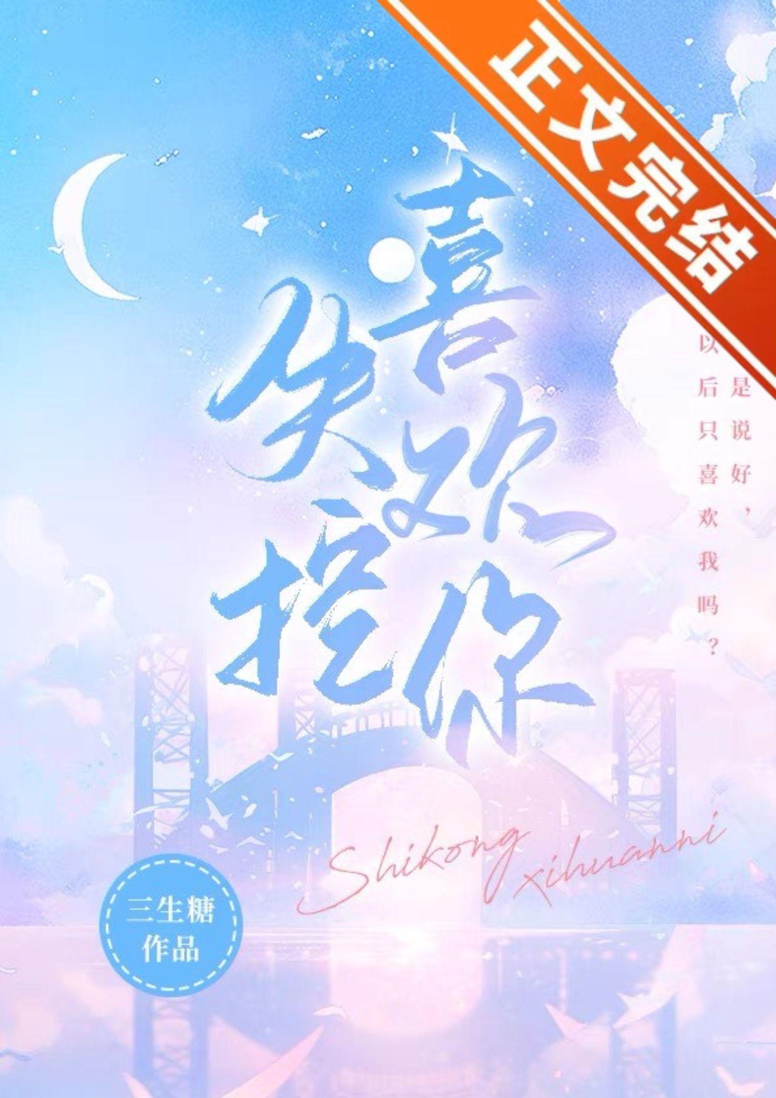 失控喜欢你封面