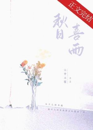 秋日喜雨封面