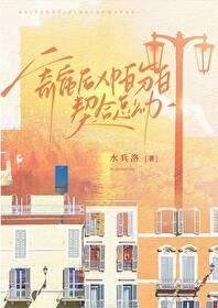 寄宿后XP百分百契合怎么办封面