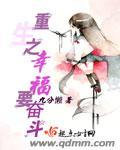 重生之幸福要奋斗封面