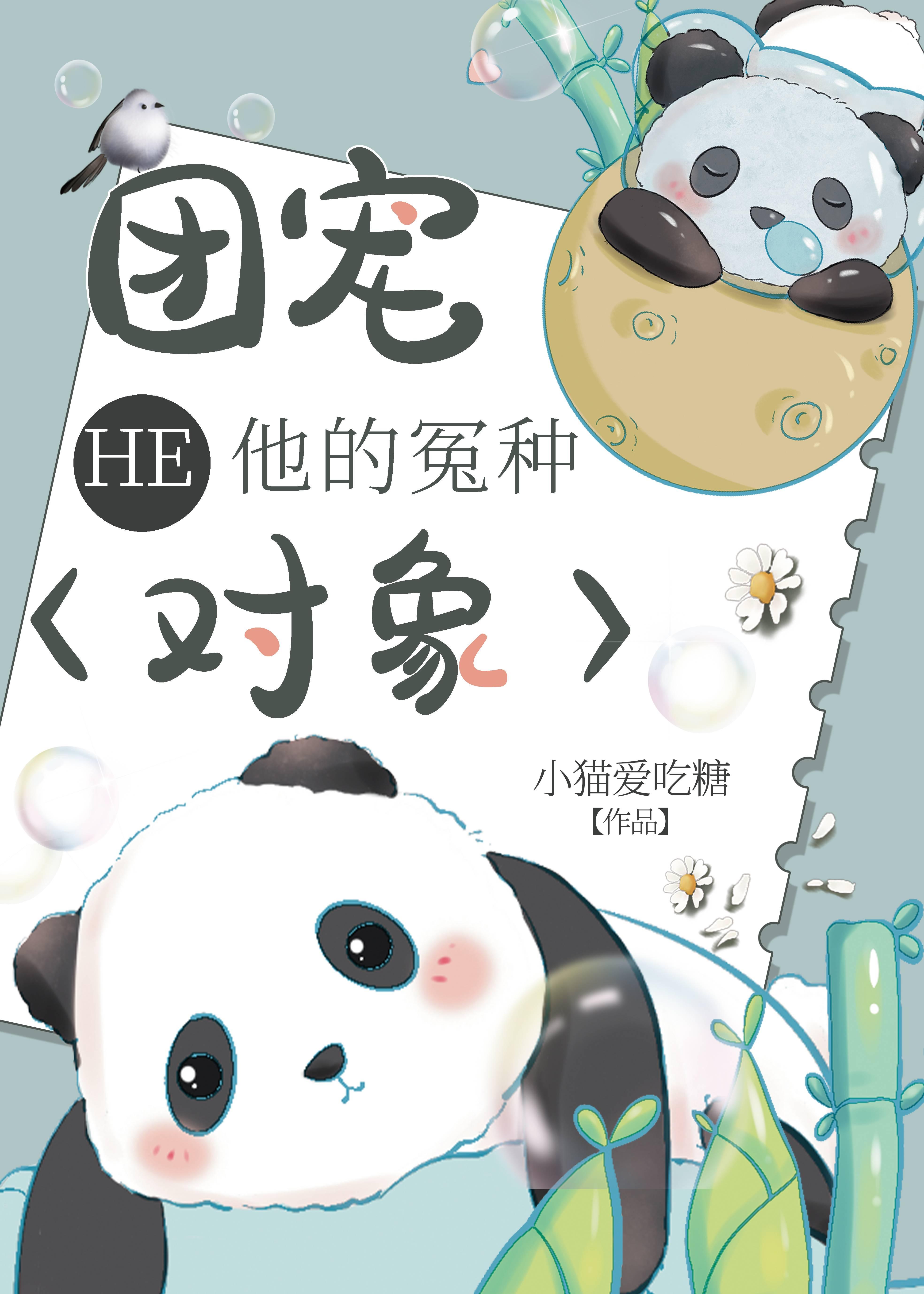 大佬们又在秀恩爱封面