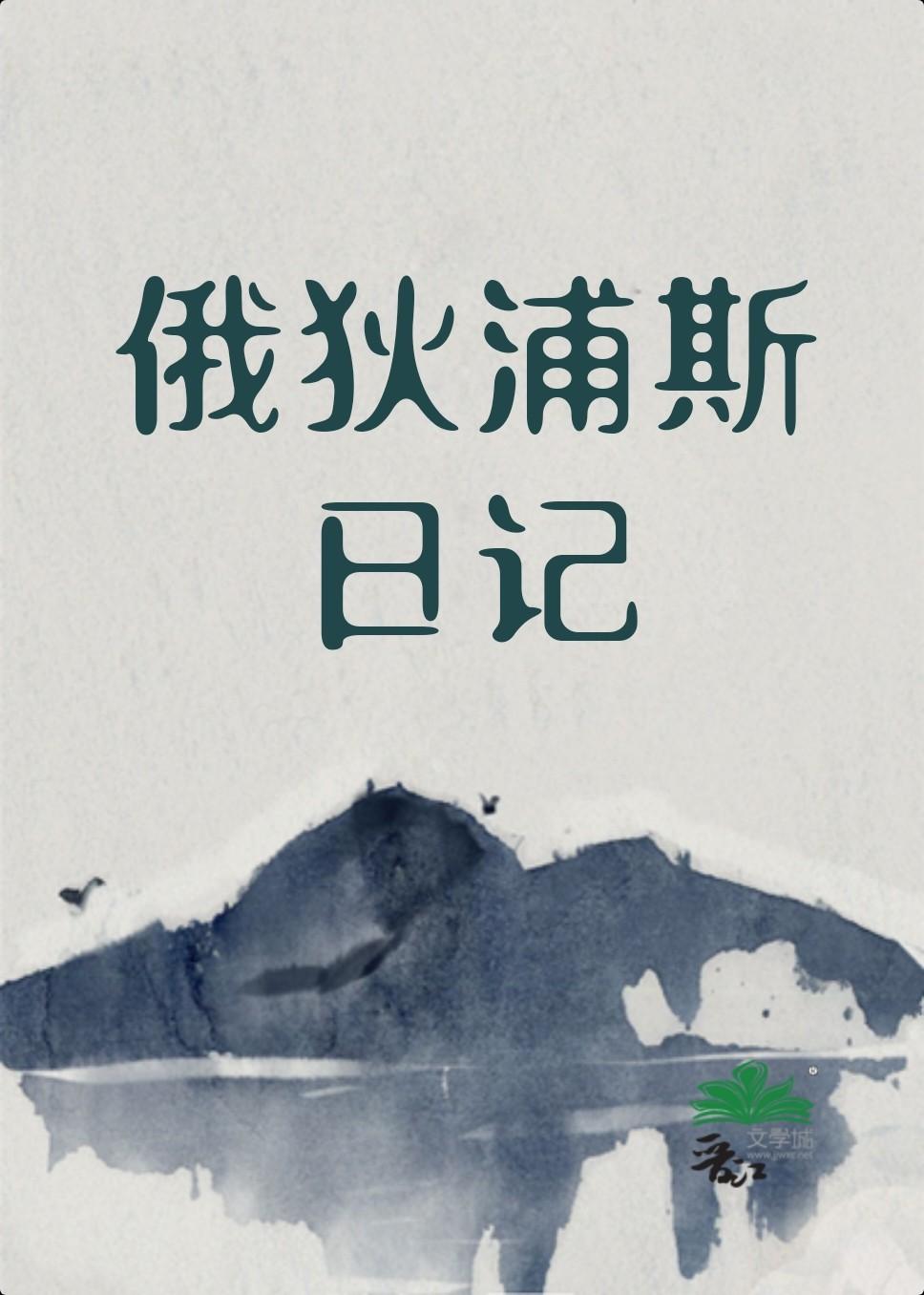 俄狄浦斯日记封面