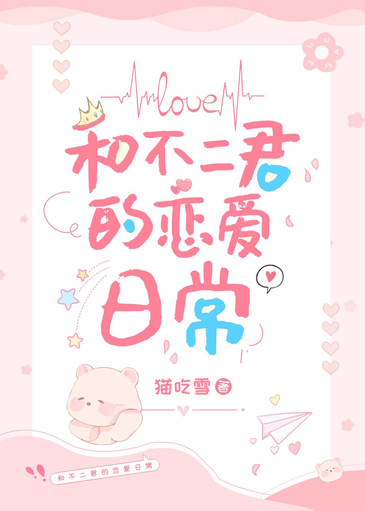 和不二君的恋爱日常封面