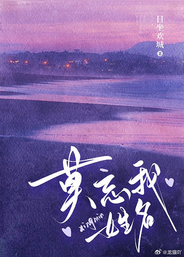 莫忘我姓名封面