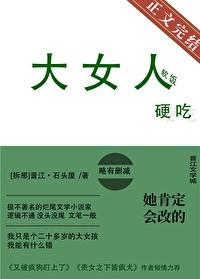 她肯定会改的！[女尊]封面