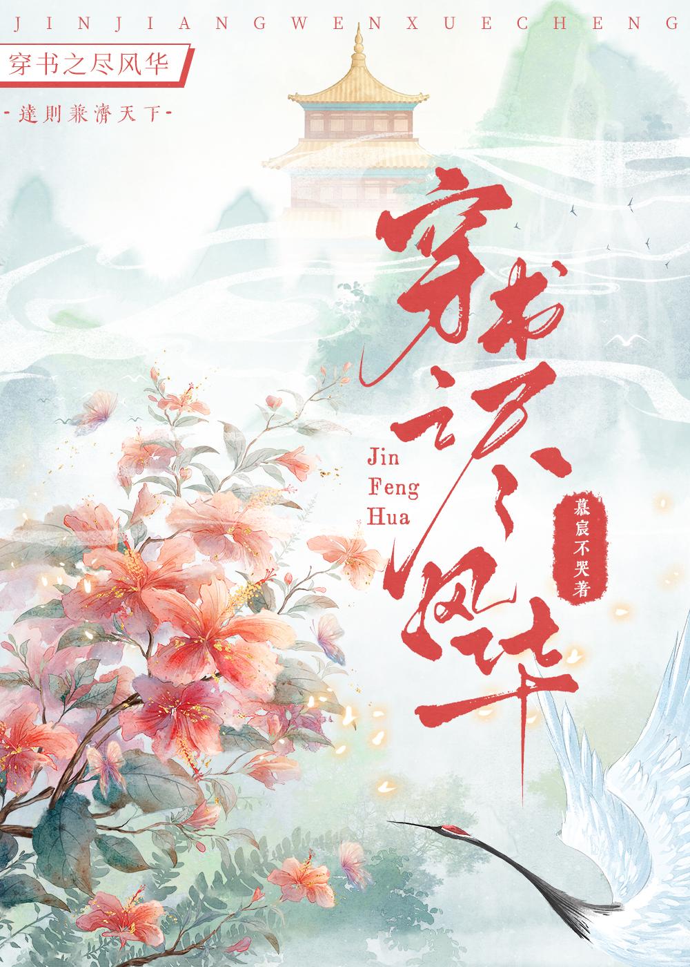 穿书之尽风华封面