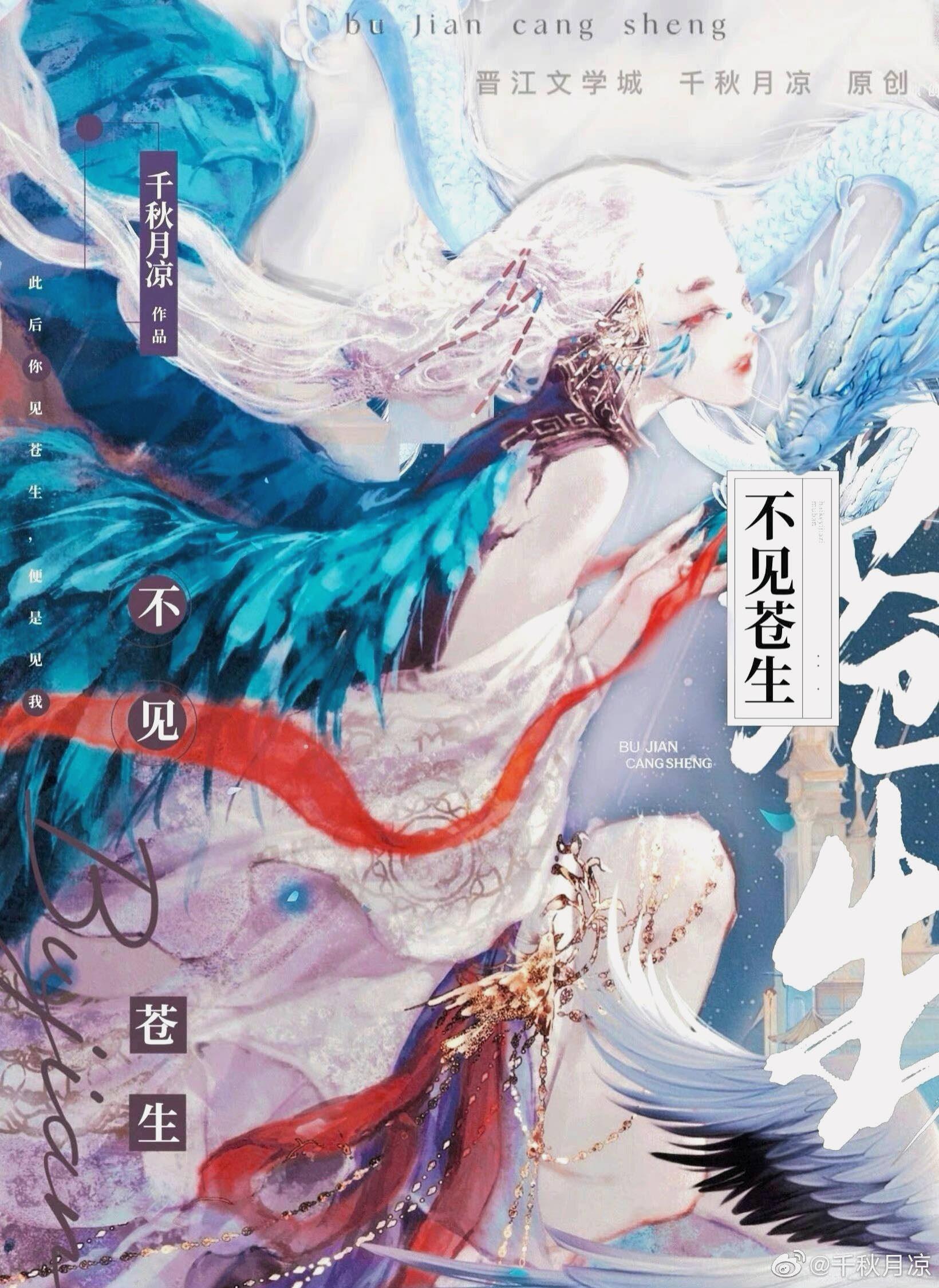 不见苍生三千年封面