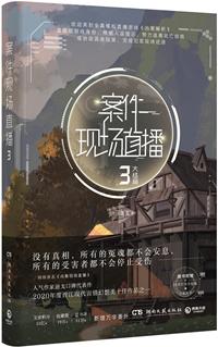 案件现场直播封面