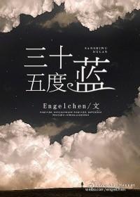 三十五度蓝封面