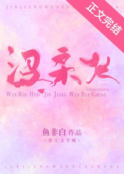 温柔火封面