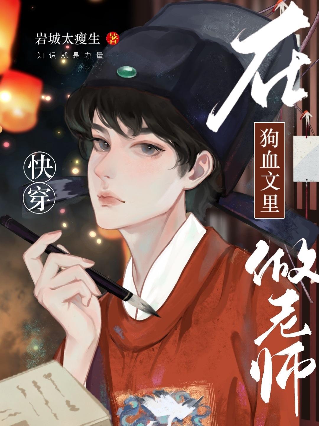 在狗血文裏做老师[快穿]封面