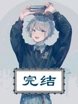 快穿:貌美宿主又被大佬窥觑封面