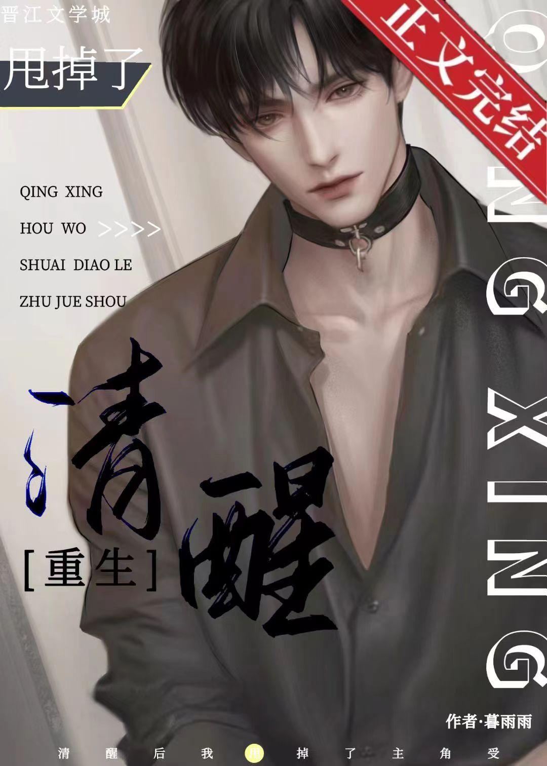 换个新老婆怎么了？[重生]封面