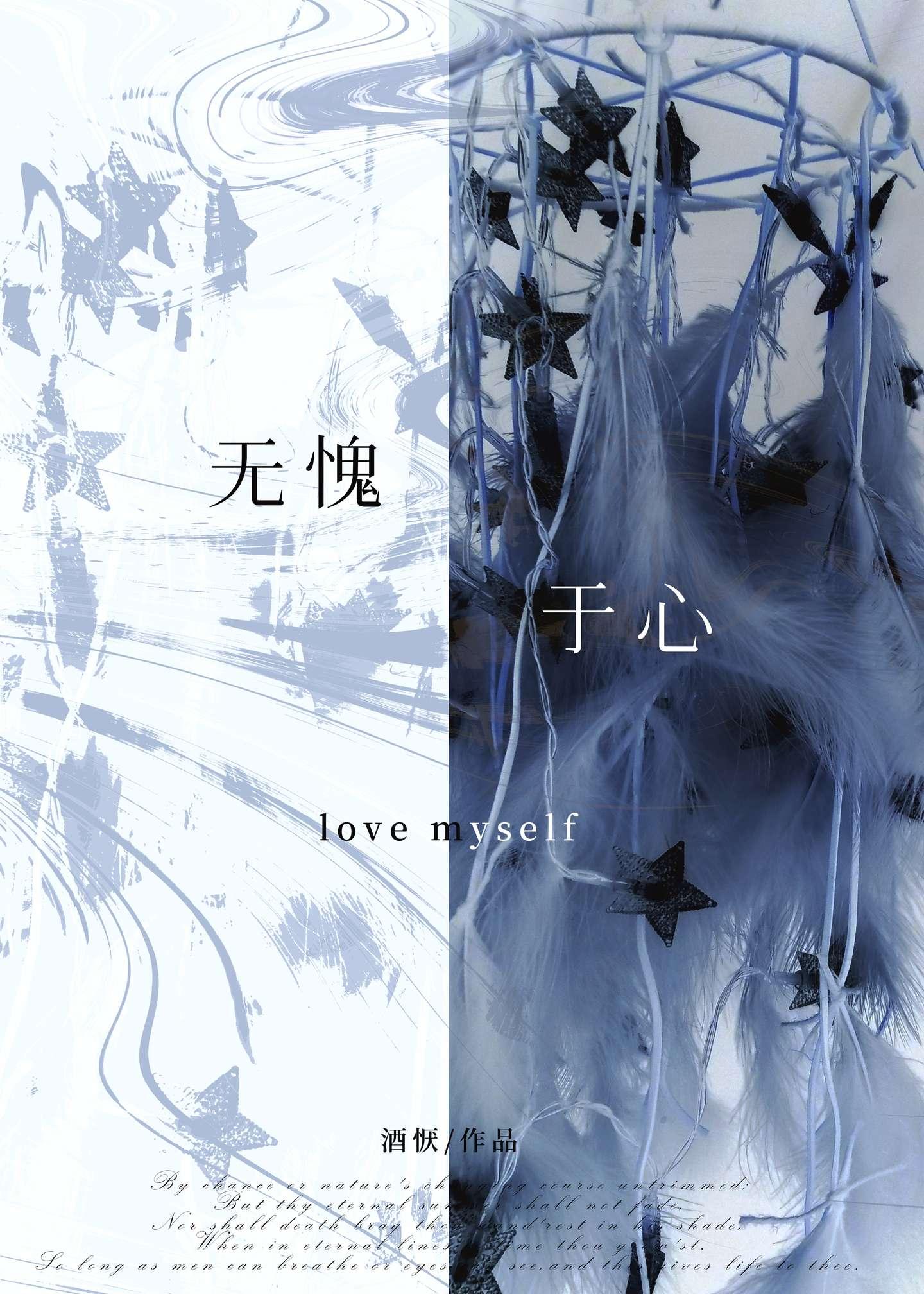 无愧于心(水仙百合)封面
