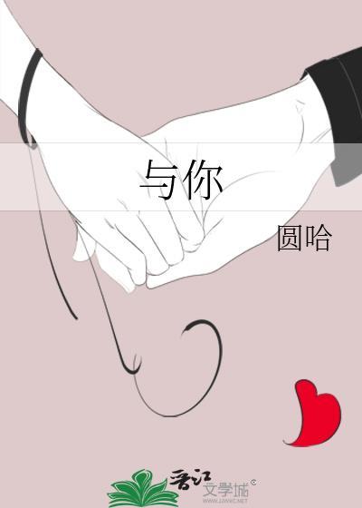 与你封面
