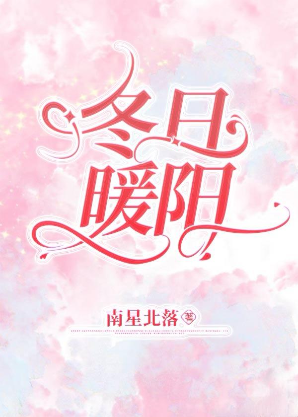 冬日暖阳封面
