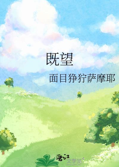 既望封面