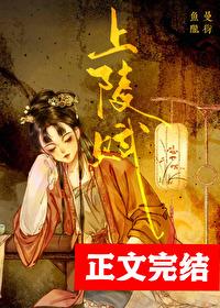 上陵赋封面