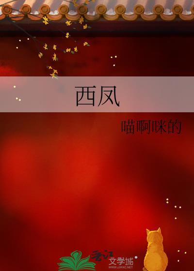 西凤封面