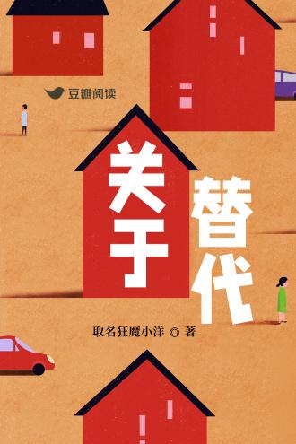 关于替代封面