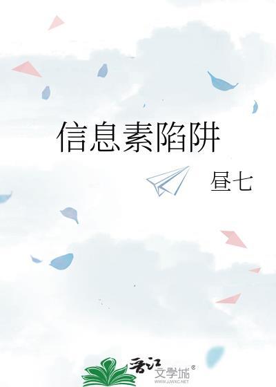信息素陷阱封面