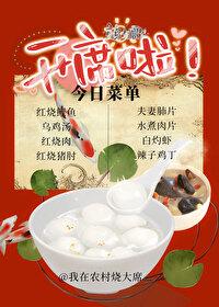 开席啦！[美食+轻玄学]封面