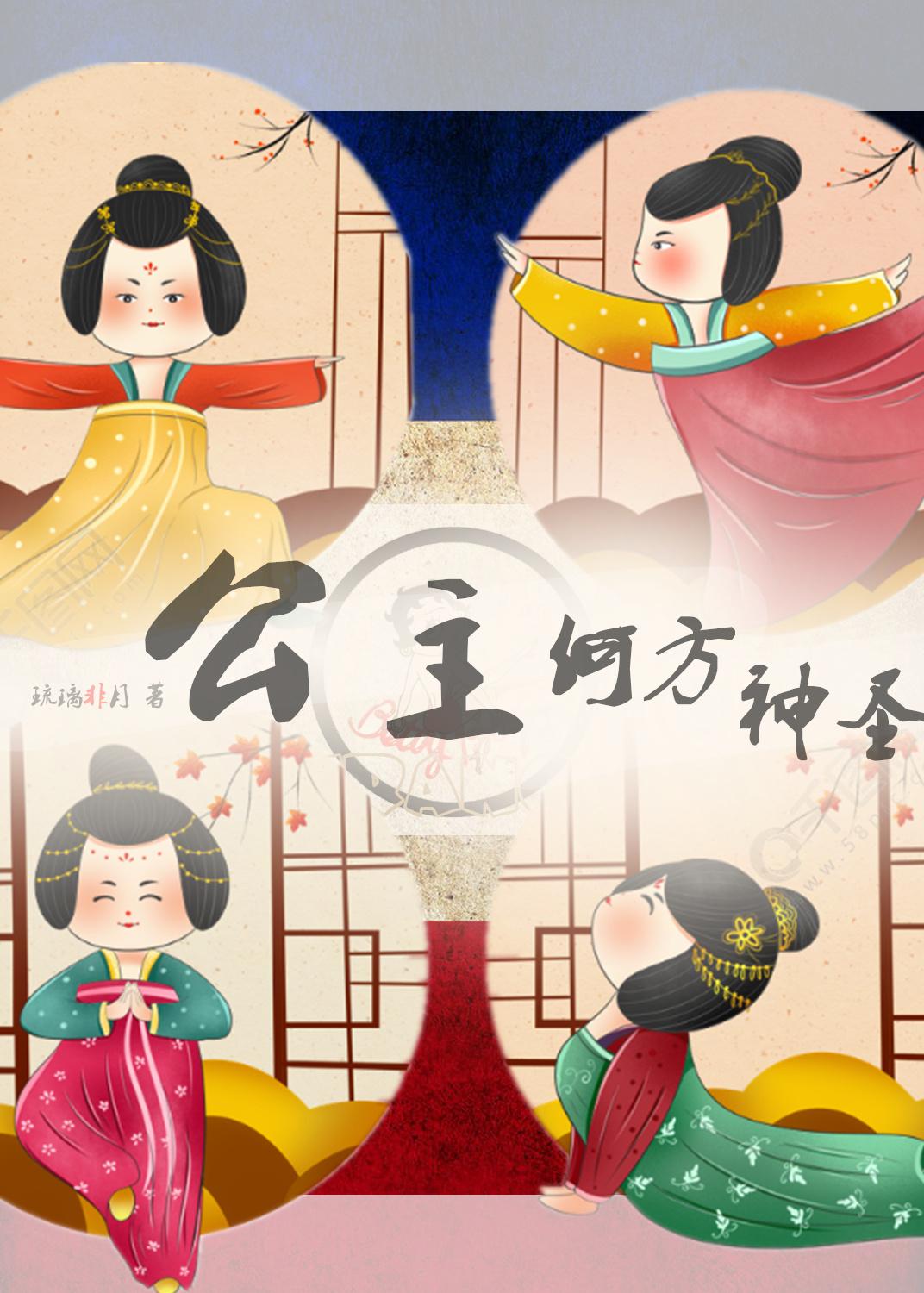 天皇巨星三公主封面