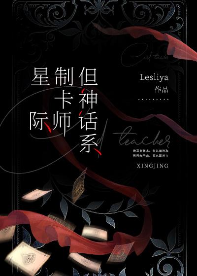 星际制卡师，但神话系封面