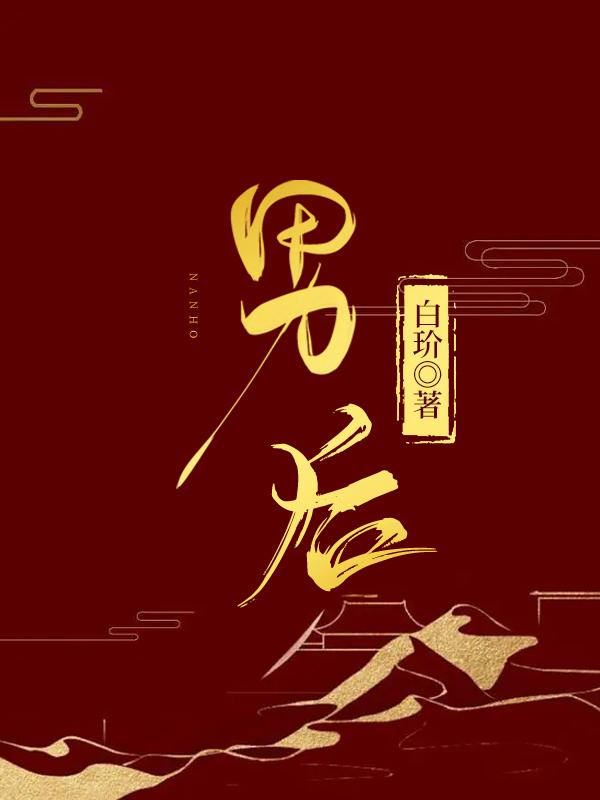 男后封面