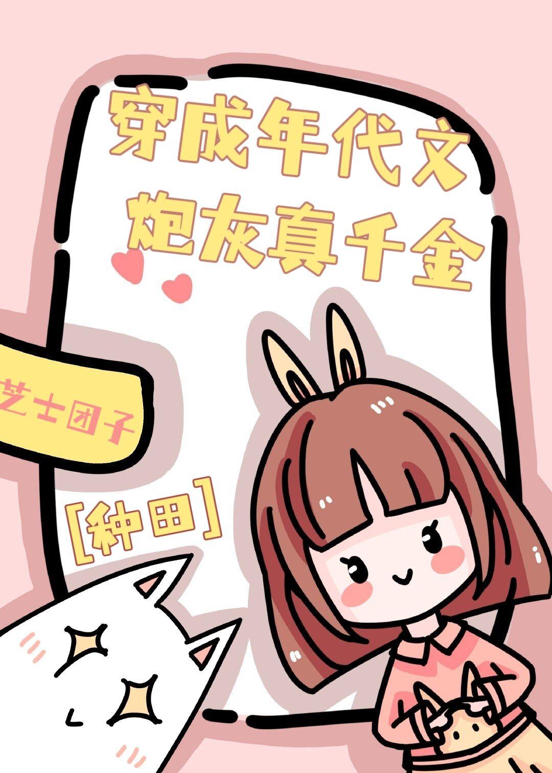 穿成年代文炮灰真千金[美食]封面
