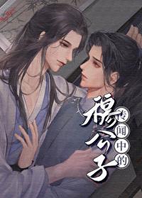 传*****子封面