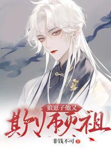 惊!太傅也是高危职业封面