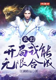 我能无限合成万物孔苏封面