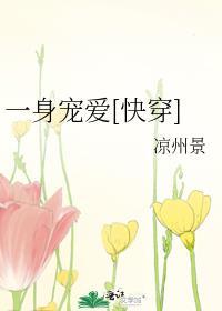 一身宠爱[快穿]封面