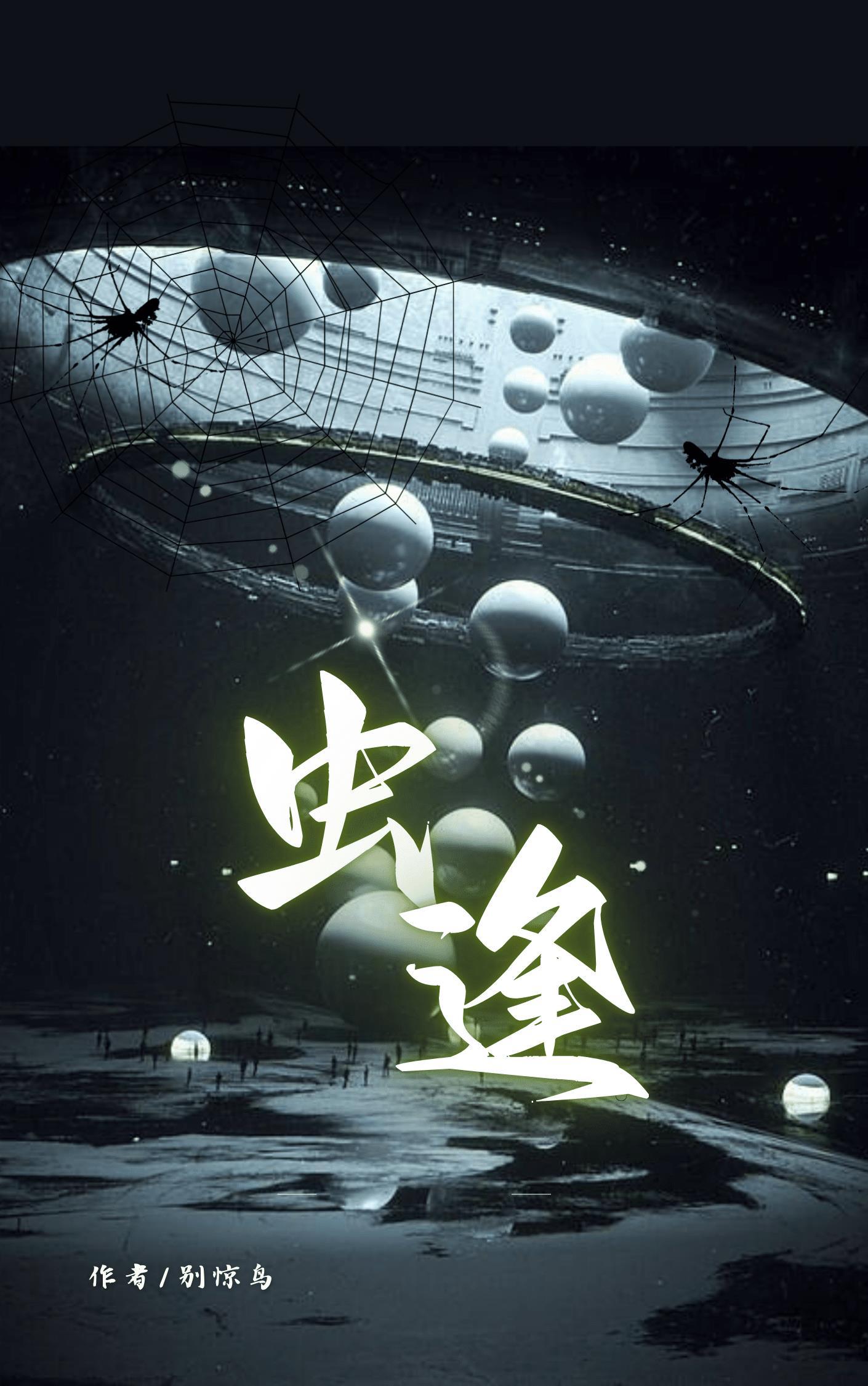 虫逢 [gb]封面