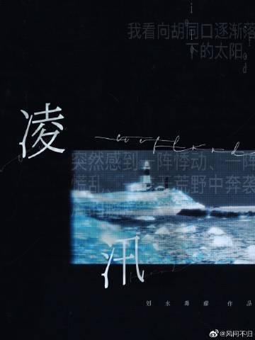凌汛封面