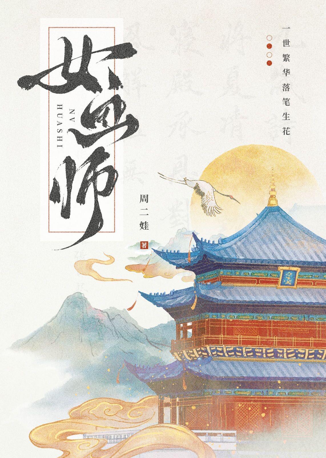女画师封面