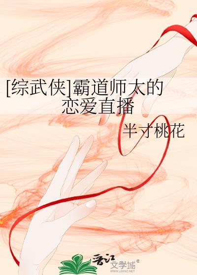 [综武侠]霸道师太的恋爱直播封面