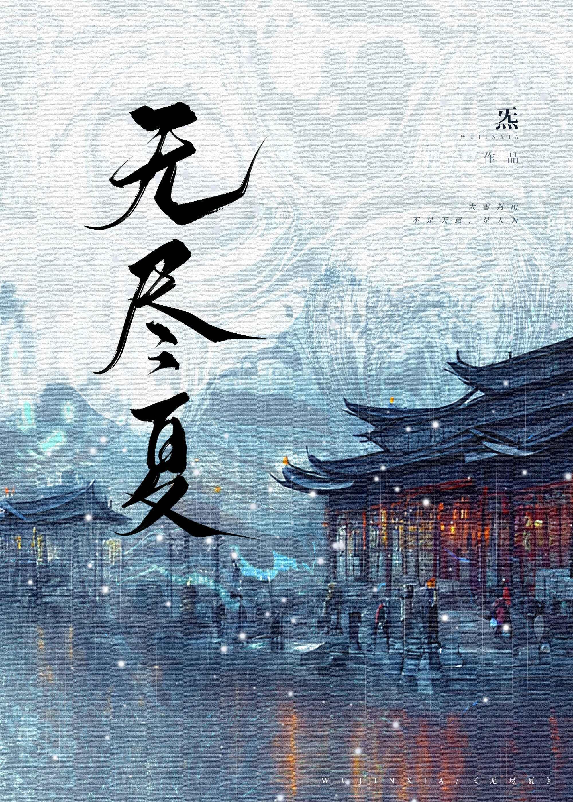 无尽夏封面