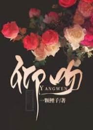 仰吻封面